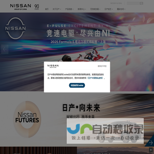 日产（中国）投资有限公司