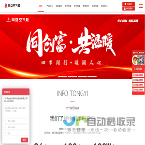 同益空气能官网-空气能采暖|空气能热水器|空气能热泵烘干养殖-专业25年,空气能十大品牌