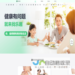 乐趣健康-营养、保健、调理、健康咨询专业机构
