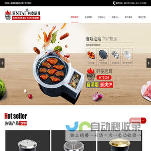 无烟烧烤炉,日式电烤炉,烤涮一体炉,韩式商用炉-威海韩泰厨具设备厂