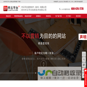 徐州做网站_徐州网站建设_徐州网站制作公司-徐州祥云平台