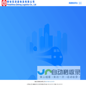 泽通物流平台
