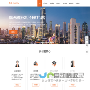 上海携恒信息技术有限公司_官网 | SAP S/4, RISE实施、优化|小程序|软件定制