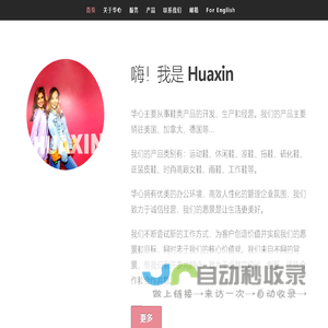 华心鞋业
