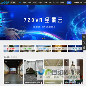 720全景网-VR全景 视频 直播发布平台