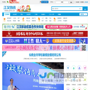 江汉热线,仙桃热线,仙桃市地方门户网站,生活在仙桃,爱上江汉热线 -
