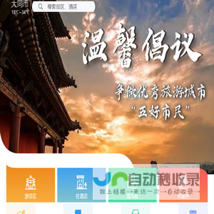 大同游玩