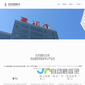 润泽科技发展有限公司 – 润泽国际信息港欢迎您！