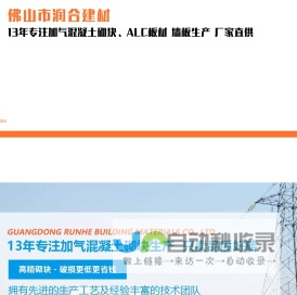 加气混凝土砌块_加气砖_加气块_轻质砖厂家-佛山市润合建材