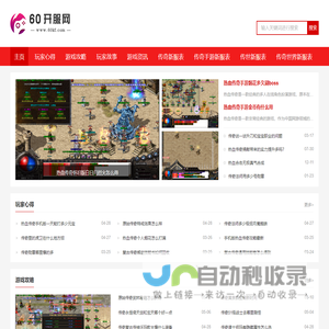 60开服网 - 您身边最大最好的传奇开服发布基地_60KF.com