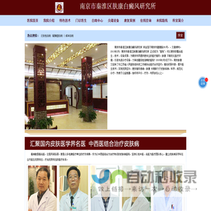 南京市秦淮区肤康白癜风研究所