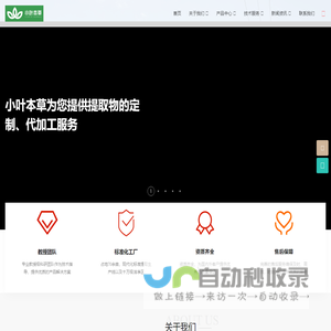 四川小叶本草生物科技有限公司|