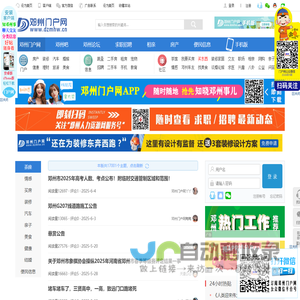 河南穰云网络科技有限公司-邓州门户网