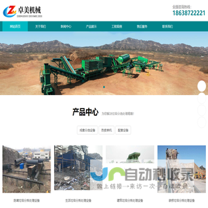 装修垃圾分拣设备_建筑垃圾分拣设备_专业厂家_郑州卓美机械设备有限公司