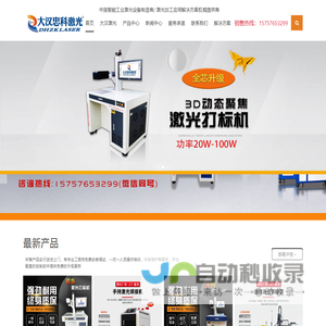 激光打标机▁激光镭雕机▁激光打码机- 台州大汉激光科技有限公司官网