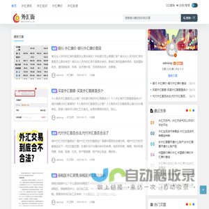 外汇街服务平台 - 中 文 外 汇 内 容 服 务 商